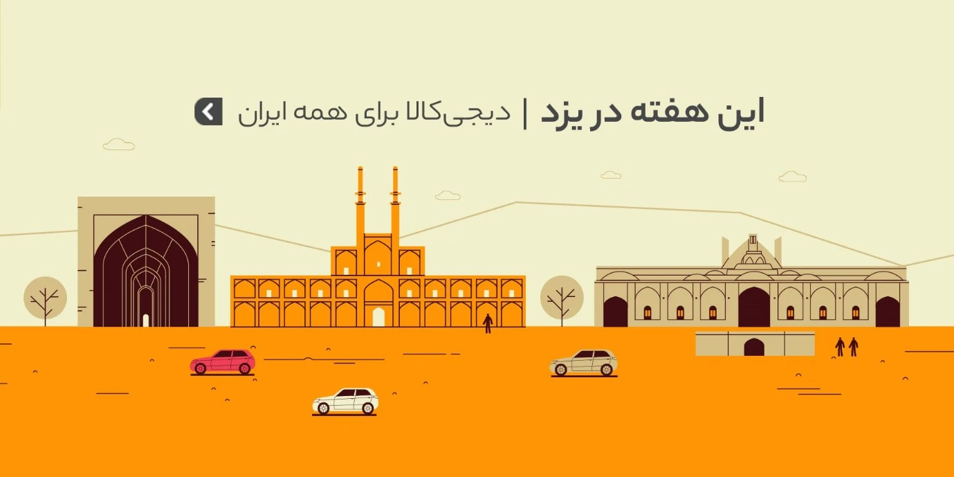 دیجیکالا