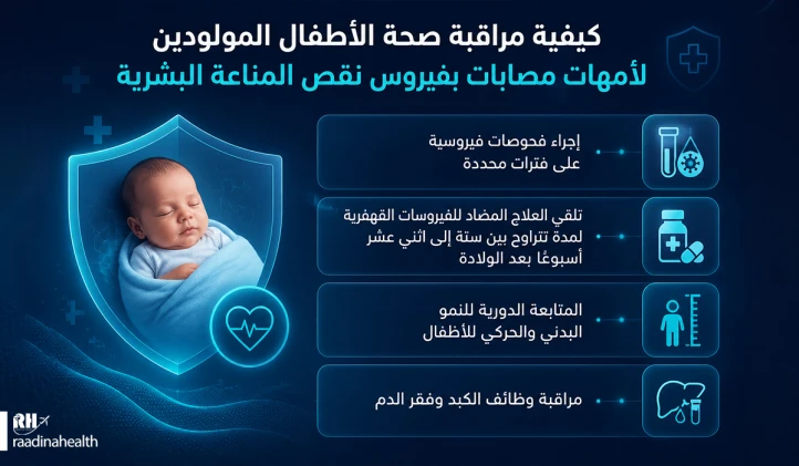 متابعة صحة الرضيع بعد الولادة