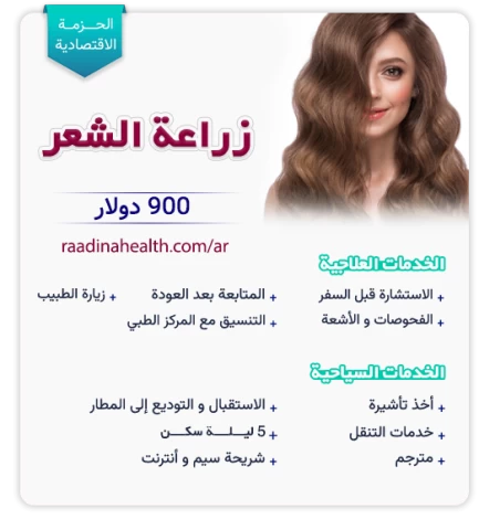 زراعة الشعر فی إیران