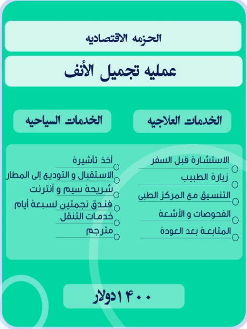 عملية تجميل الأنف
