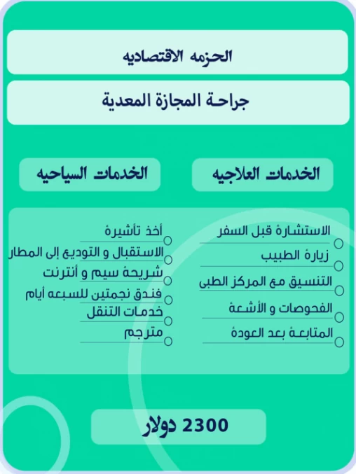 تحويل مسار المعدة