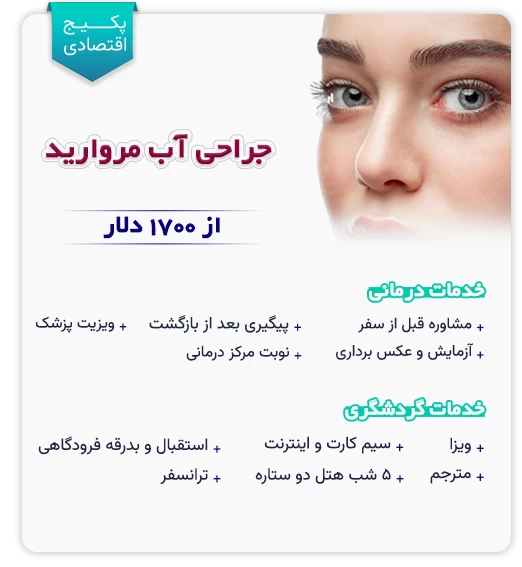 جراحی آب مروارید