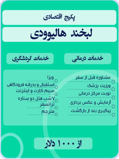 پکیج اقتصادی