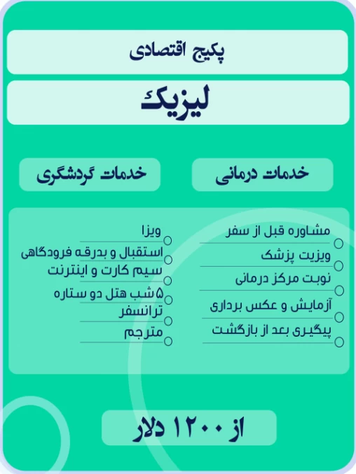 پکیج اقتصادی