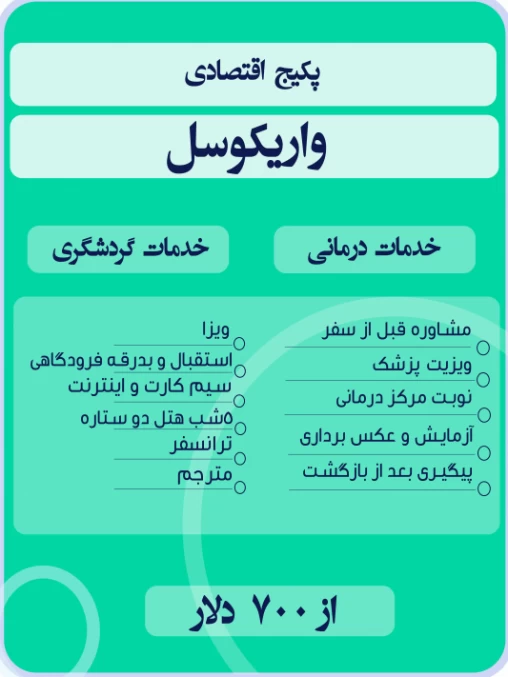 واریکوسل